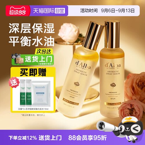 【自营】d'Alba/黛尔珀空姐喷雾精华爽肤水白松露经典升级版保湿