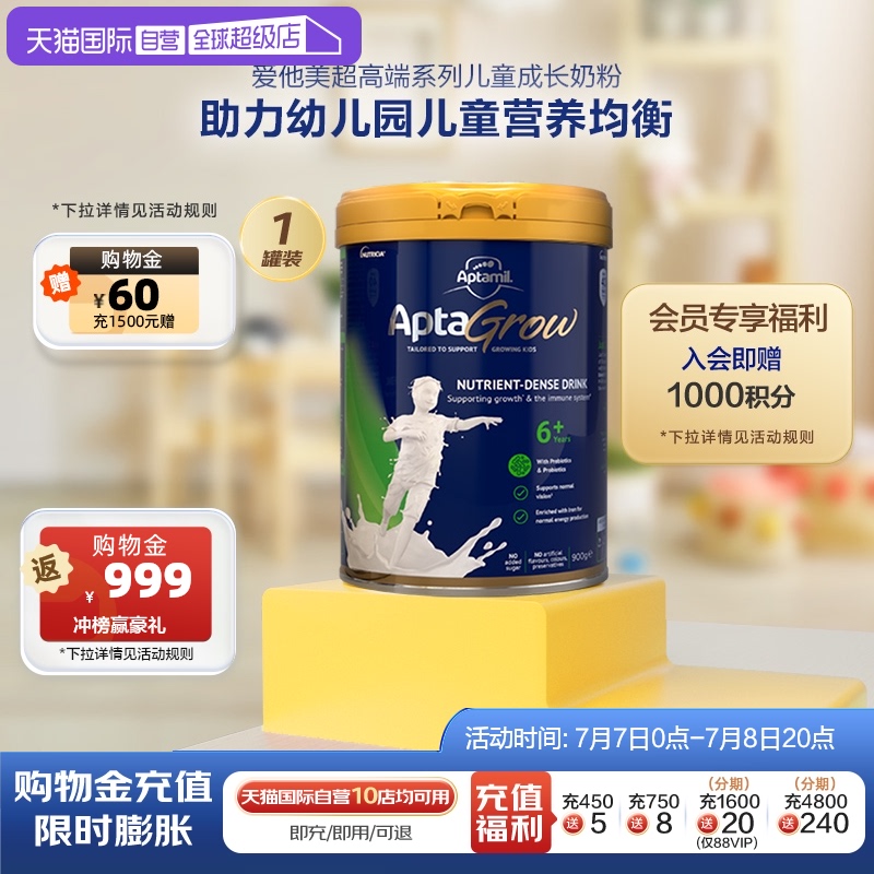【自营】新西兰进口爱他美AptaGrow儿童成长奶粉6+段 900g学生