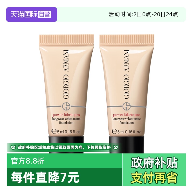 阿玛尼权力PRO粉底液5ml便携装