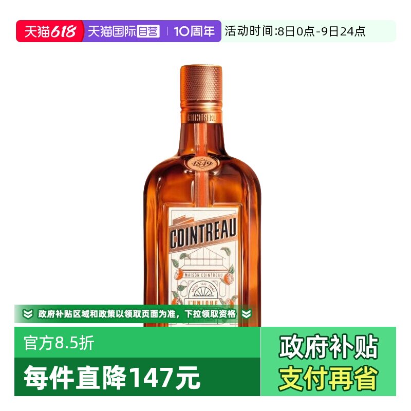 【自营】Cointreau君度香橙利口酒700ml鸡尾酒烘培调酒基酒力娇酒