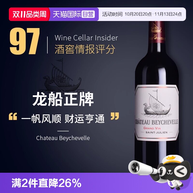 【自营】龙船庄园正牌红酒法国波尔多进口干红葡萄酒Beychevelle