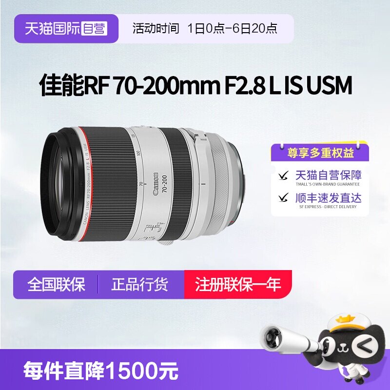 【自营】佳能RF 70-200mm F2.8 L IS USM 全画幅长焦佳能rf70200图片