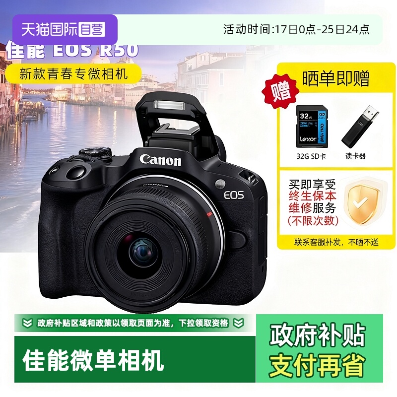 【自营】Canon佳能R50微单相机18-45mm套机高清数码相机r50海外版