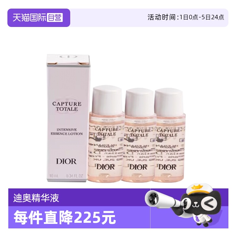 【自营】Dior/迪奥肌活蕴能强韧精华液10ml*3保湿