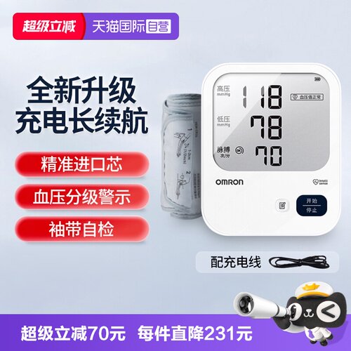 欧姆龙充电血压计HEM-7522新品