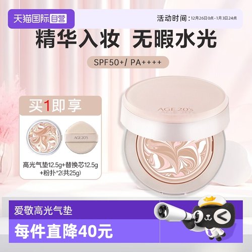 爱敬高光气垫正品包税