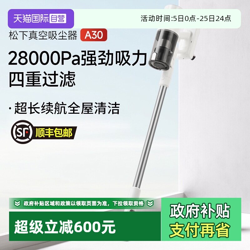 【自营】松下吸尘器家用手持大吸力无线小型车载吸尘机官方正品