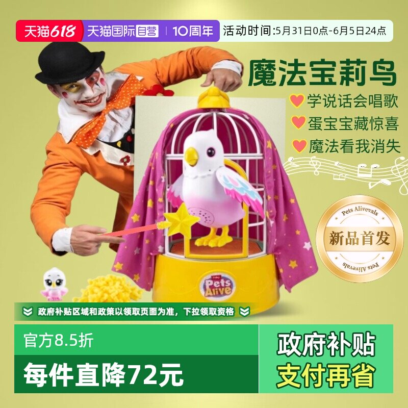 【自营】zuru魔法邦尼兔宠物宝莉鸟学说唱语音小鸟笼会变魔术玩具