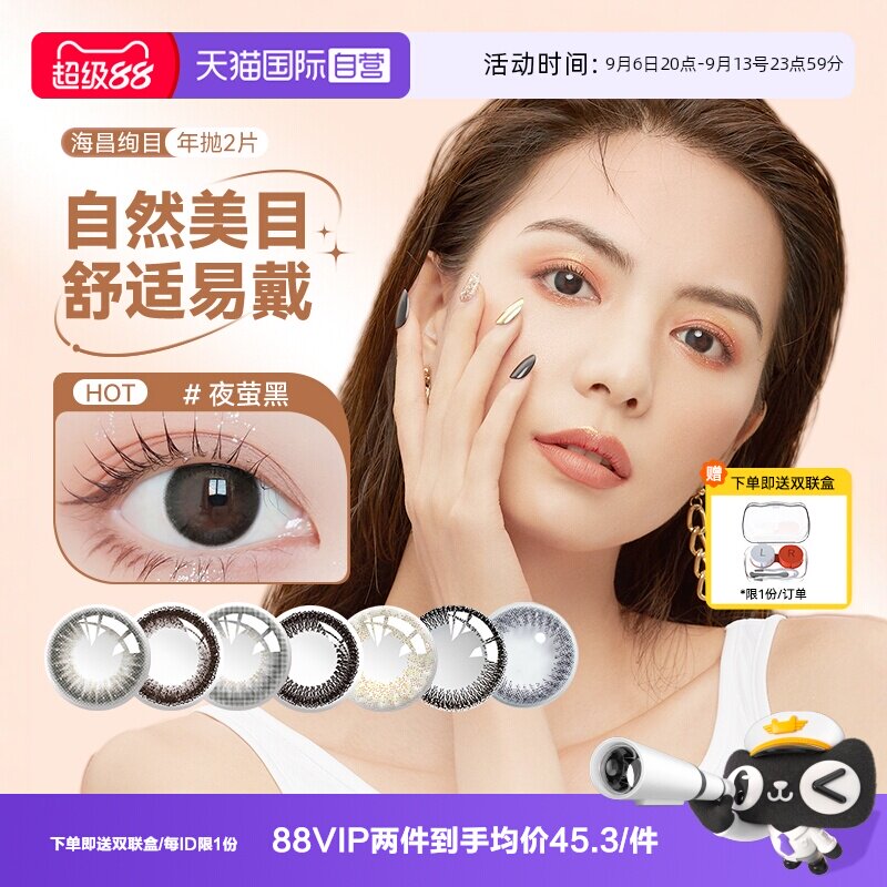 【自营】2片海昌美瞳年抛隐形近视眼镜黑色小直径自然女正品官网