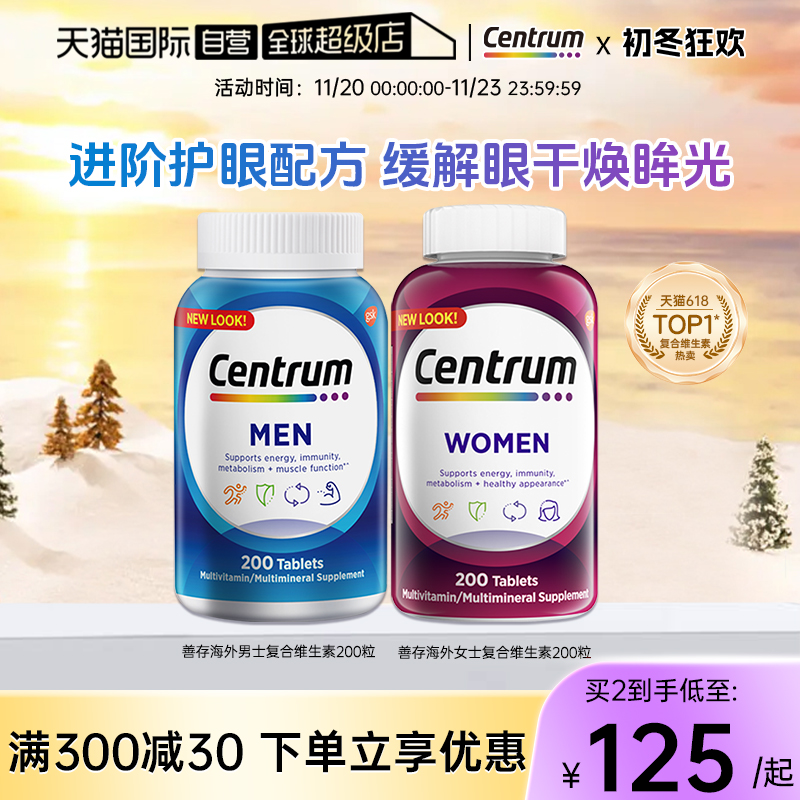 善存男性复合维生素保健提高代谢