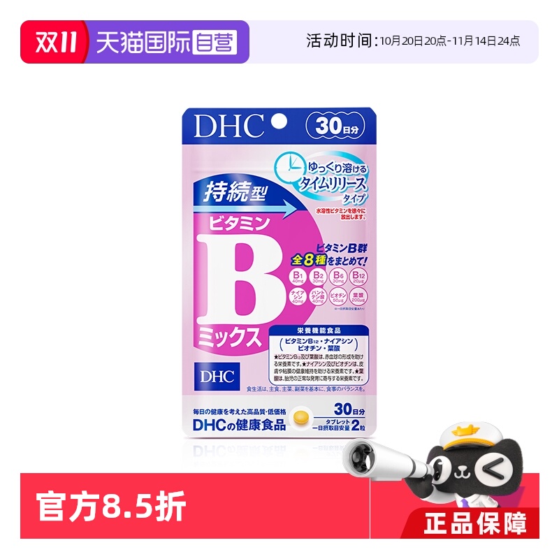 自营DHC持续60粒改善b族维生素