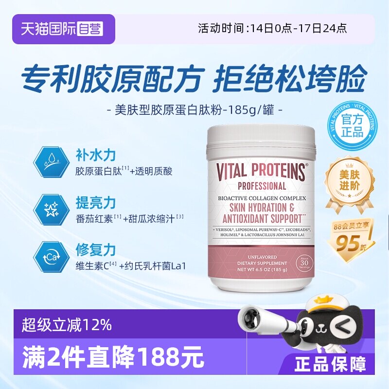 【自营】雀巢Vital Proteins肌肤健康专家版活性胶原肽复合粉185g