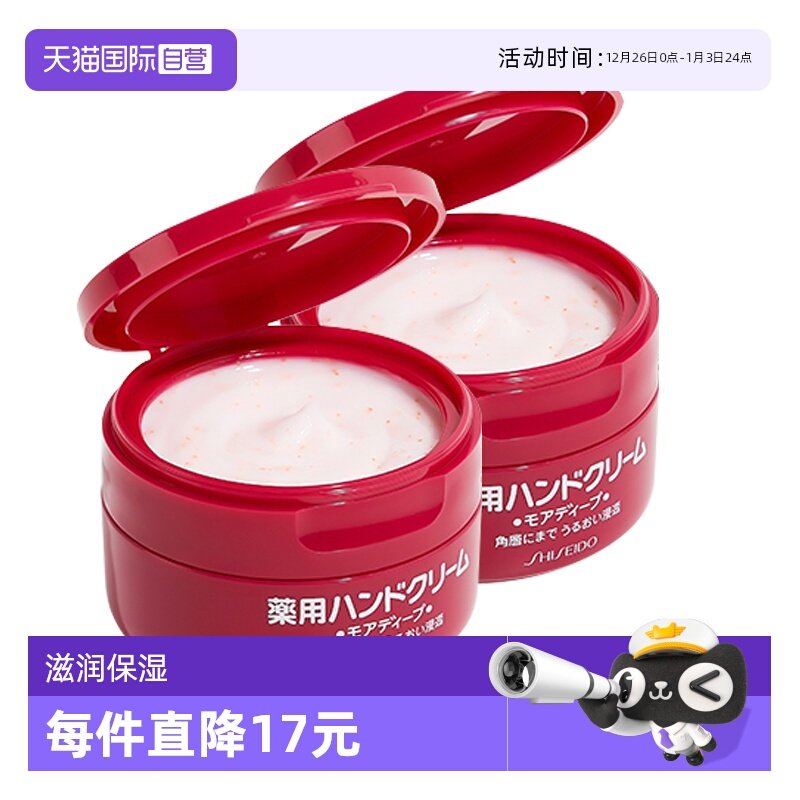 【自营】资生堂护手霜美润尿素红罐100g*2滋养补水润手霜