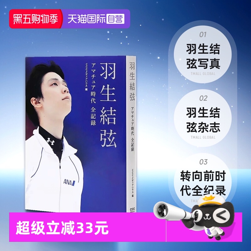 【自营】羽生结弦 羽生结弦写真 羽生结弦杂志 羽生結弦 アマチュア時代 全記録 转向前时代全纪录