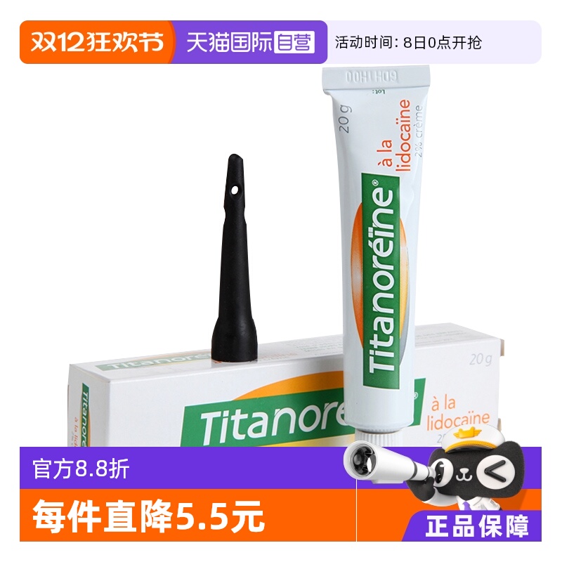 【自营】法国Titanoreine进口痔疮膏正品成人消肉球内外痔乳膏20g