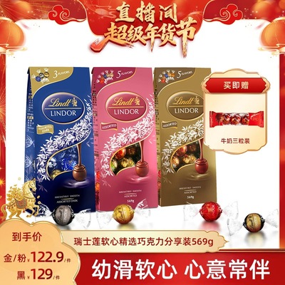 【自营】Lindt瑞士莲软心精选巧克力569g零食年货分享糖果囤货