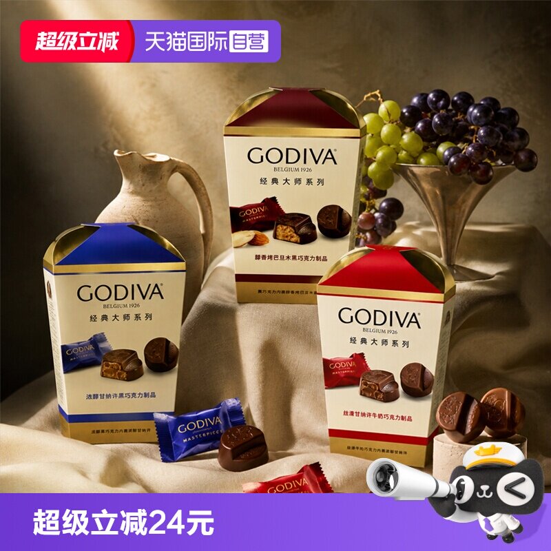 【自营】GODIVA歌帝梵经典大师花盒2盒夹心牛奶黑巧克力零食糖果