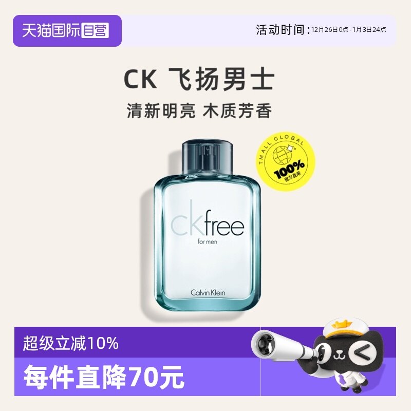 【自营】CalvinKlein/凯文克莱FREE男士香水100ml木质自由男士
