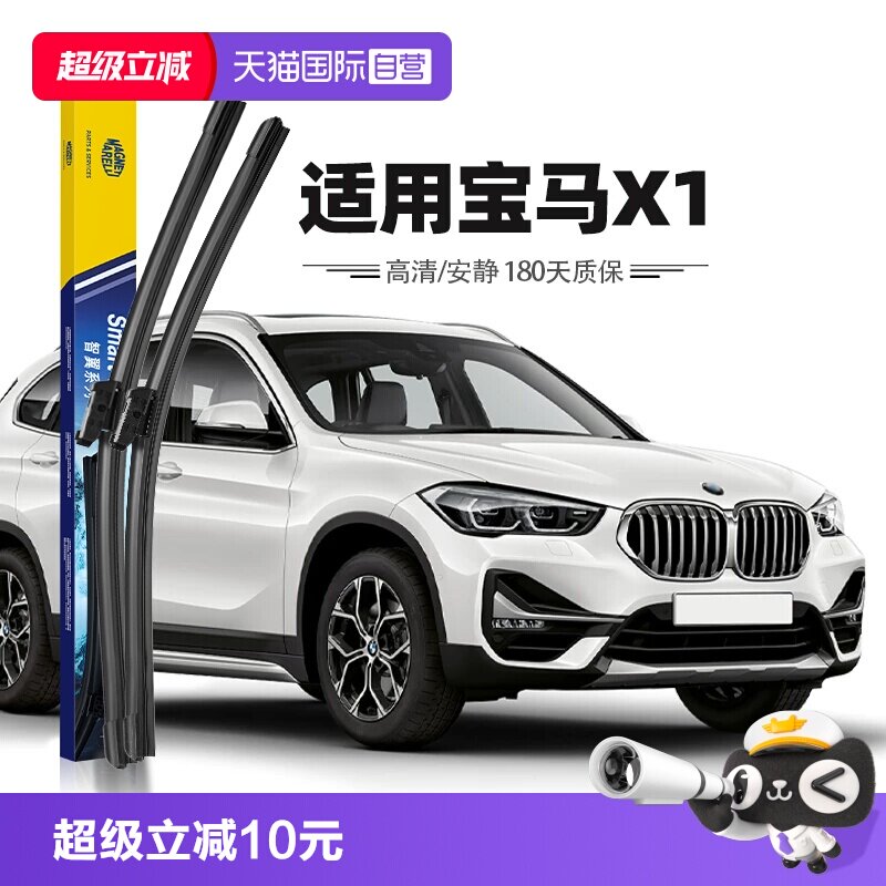 【马瑞利】宝马X1雨刮器图片