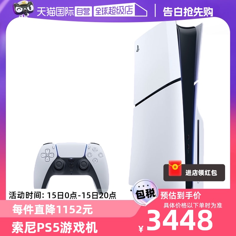 【自营】索尼/Sony PS5 slim轻量版PlayStation5 Slim家用主机 光驱版 日版 电玩/配件/游戏/攻略 家用游戏机 原图主图