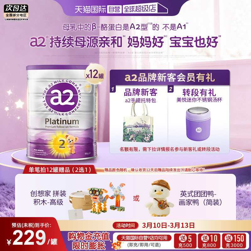 【自营】a2奶粉二段紫白金婴幼儿配方乳粉900g*12罐