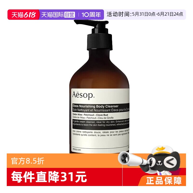 【自营】Aesop伊索艾莉奥斯Eleos滋养沐浴露500ML乳霜质地