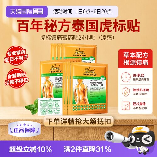 泰版含辅助贴 贴敷不易掉
