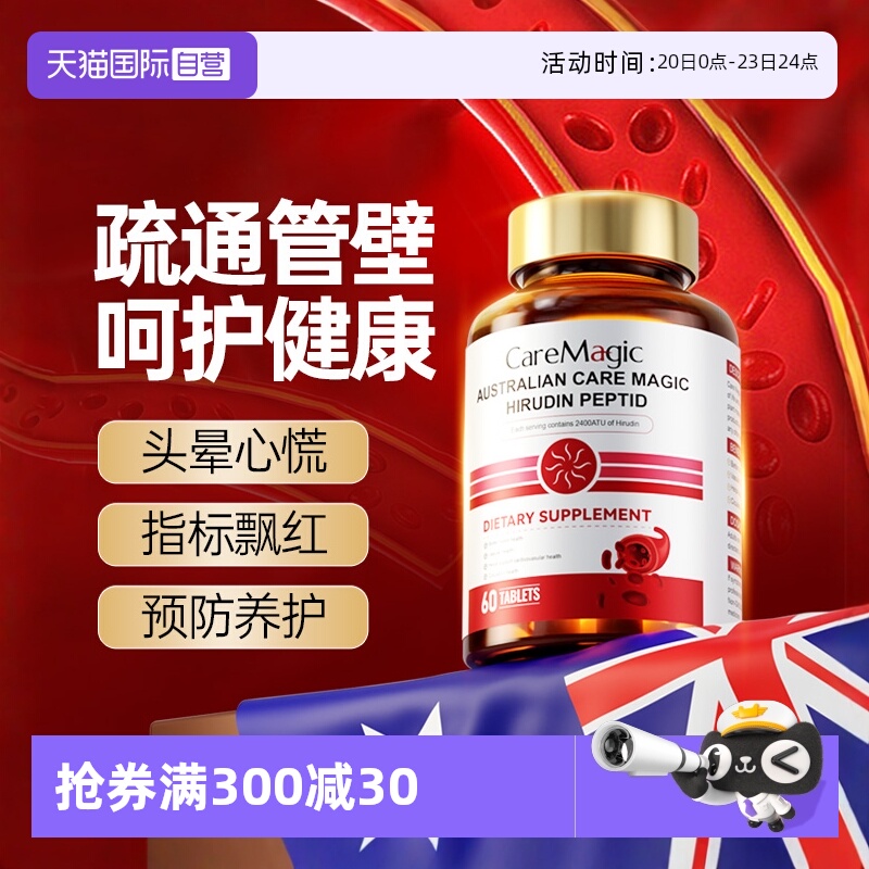 【自营】CareMagic水蛭素小分子肽72000ATU纳豆激酶中老年进口