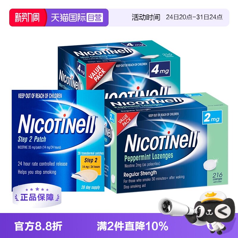 【自营】【2盒】澳洲Nicotinell诺华尼古丁戒烟口香糖含片戒烟片