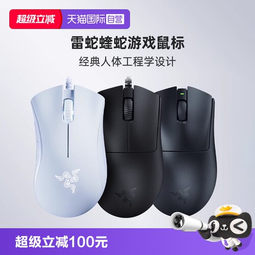 Razer雷蛇蝰蛇标准版游戏鼠标