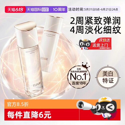 【自营】Elixir/怡丽丝尔胶原水乳套装紧致抗皱保湿美白补水保湿