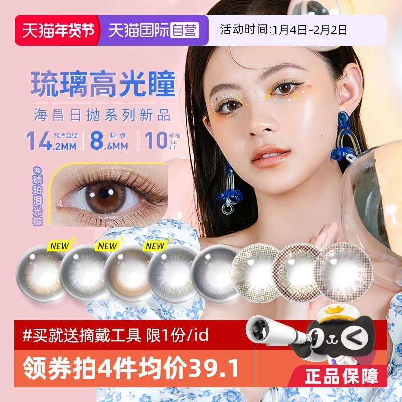 【自营】海昌美瞳日抛10片海洋系列彩色隐形近视眼镜大小直径自然