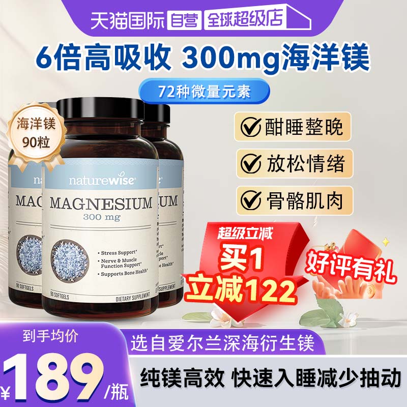 【自营】3瓶 Naturewise海洋镁元素女性补镁纯镁补充剂非甘氨酸镁