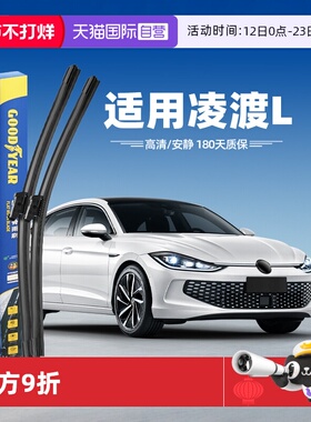 【自营】固特异适用大众凌渡L雨刮器原装原厂凌度汽车胶条雨刷条