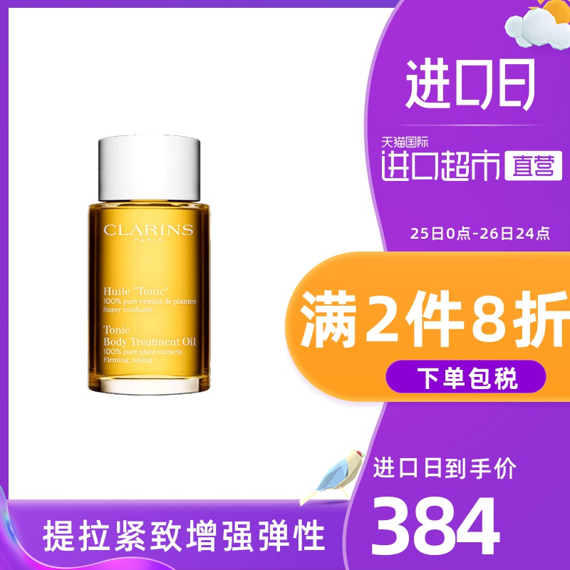 【直营】Clarins 娇韵诗 天然调和身体护理油紧致修护淡纹100ml
