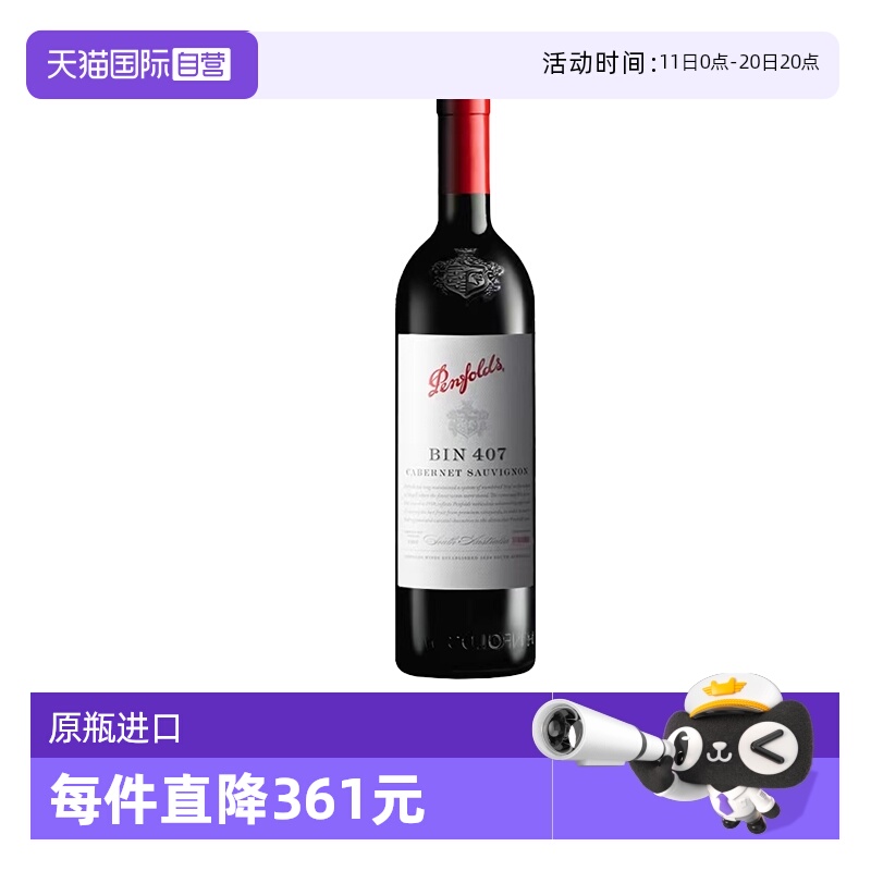 【自营】澳大利亚奔富BIN407赤霞珠红葡萄酒单支 木塞跨境单支装