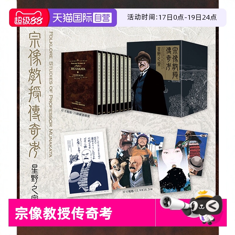 【自营】台版漫画 宗像教授传奇考 完全版 盒装套书/宗像教授异考录1-15完 星野之宣 蓝洞 海帝 作者 东贩出版 繁体中文