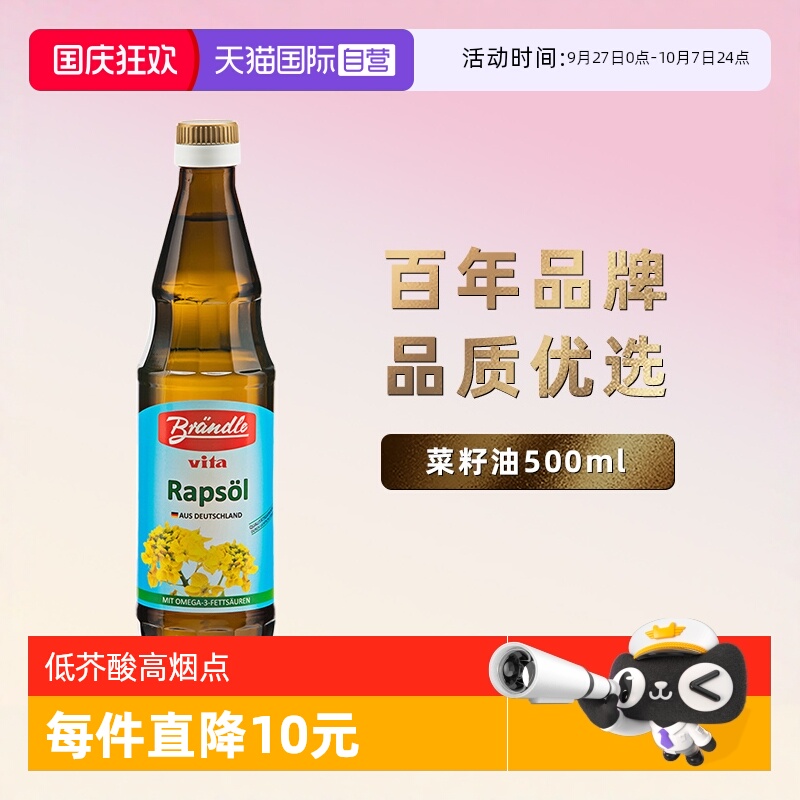 自营德国压榨菜籽油布兰德勒低芥酸