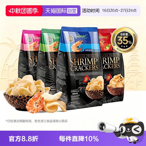 【自营】papatonk啪啪通印尼进口海鲜虾片网红休闲零食追剧鲜薯片
