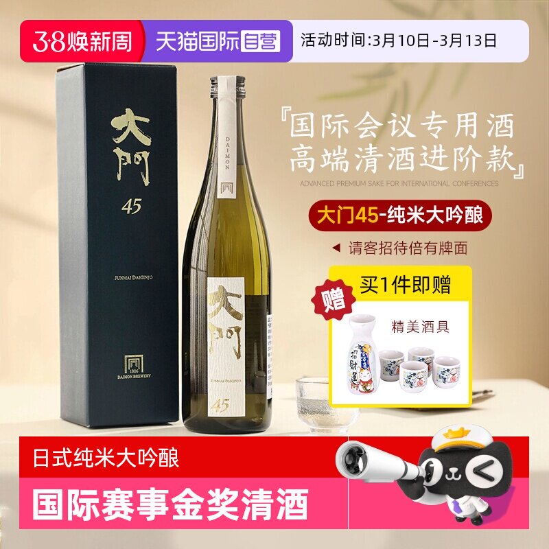 【自营】日本原瓶进口大门系列清酒纯米大吟酿烧酒日本洋酒礼盒装