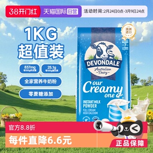 【自营】澳洲德运全脂高钙牛奶粉中老年儿童早餐牛奶粉1KG/袋正品