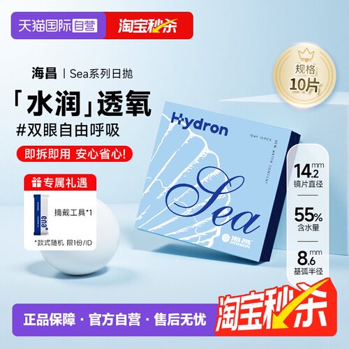 水润海昌隐形眼镜优氧日抛10片