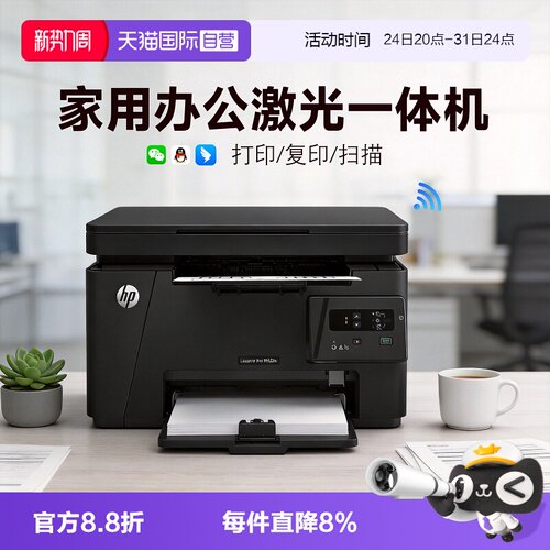 【自营】HP惠普M126a黑白激光打印机复印扫描M126nw无线多功能一体机A4学生家庭家用办公室商务商用三合一