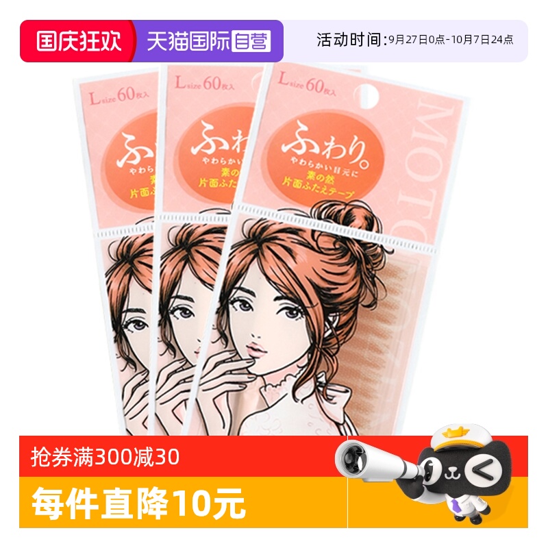 素之然双眼皮贴单面L无痕隐形