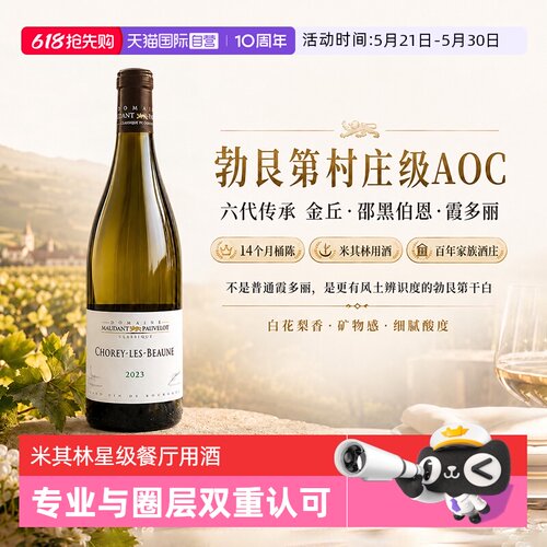 勃艮第金丘AOC霞多丽干白葡萄酒
