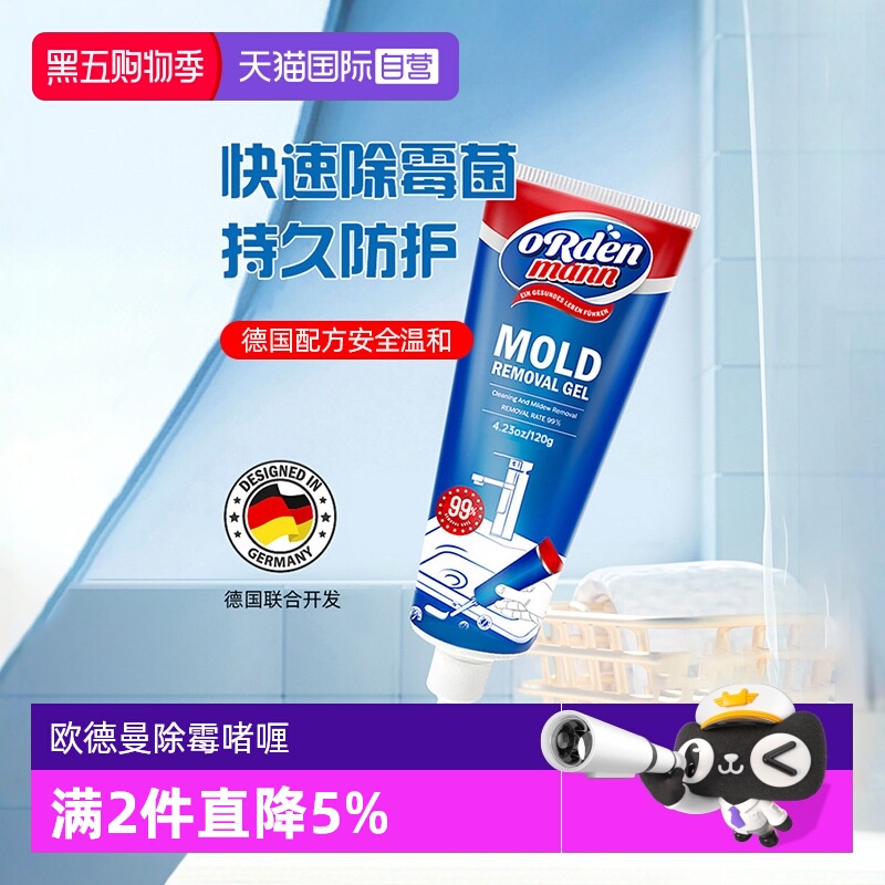 【自营】欧德曼德国除霉啫喱厨房去霉斑冰箱胶圈去黑除霉120g*1支