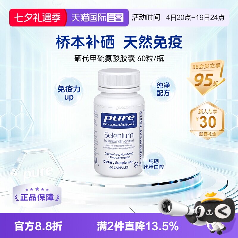 【自营】雀巢PURE倍宜补硒胶囊桥本元素女性免疫力非麦芽有机硒片