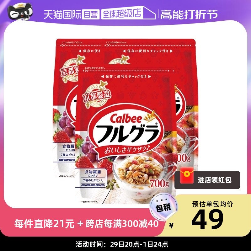 【自营】日本进口Calbee卡乐比水果燕麦片早餐冲饮谷物原味700g*3