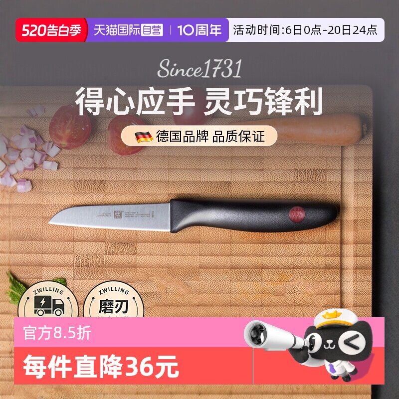 【自营】双立人红点系列不锈钢厨房家用刀具水果刀蔬菜刀削皮刀