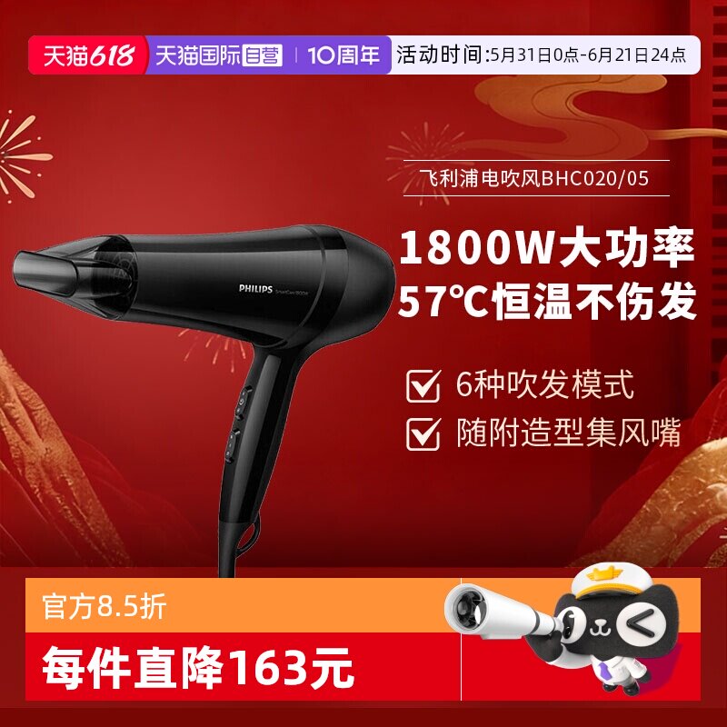 【自营】飞利浦电吹风机家用恒温护发大风力宿舍用学生速干BHC020